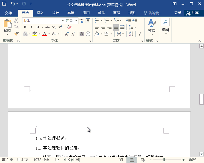 怎么用word自動生成文檔目錄 自動生成文檔目錄動圖教程