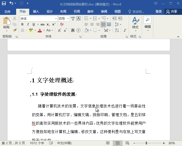 怎么用word自動生成文檔目錄 自動生成文檔目錄動圖教程