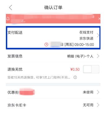 京東怎么更改配送時間 更改配送時間方式全覽