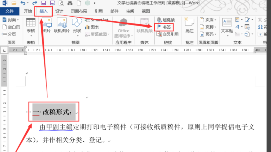 word文檔如何做鏈接？word文檔做鏈接方法分析