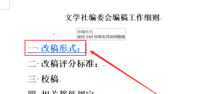 word文檔如何做鏈接？word文檔做鏈接方法分析
