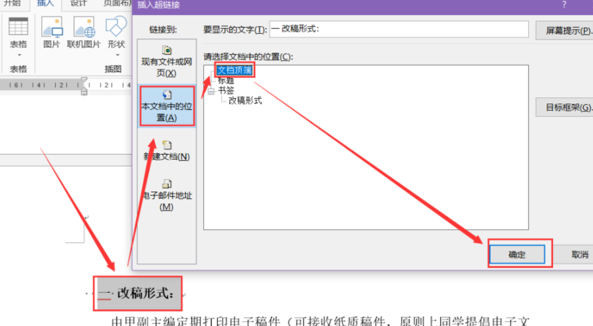 word文檔如何做鏈接？word文檔做鏈接方法分析