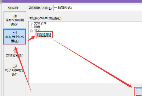 word文檔如何做鏈接？word文檔做鏈接方法分析