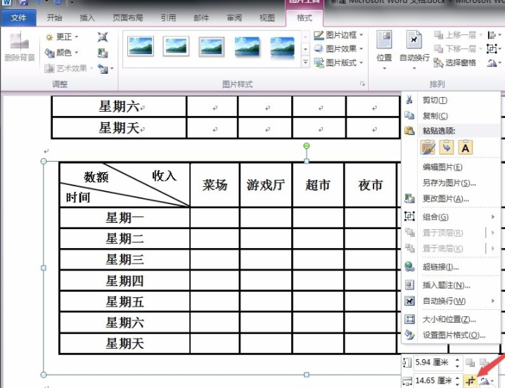 如何用word做表格圖片？用word做表格圖片方法介紹