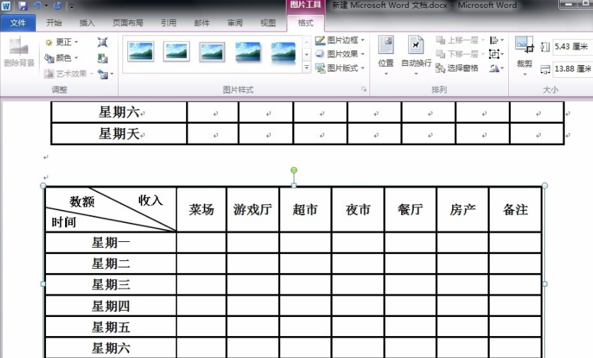 如何用word做表格圖片？用word做表格圖片方法介紹