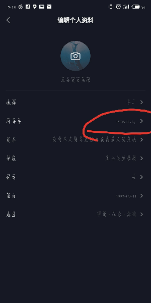 抖音app的抖音號該怎么修改？抖音號修改步驟一覽
