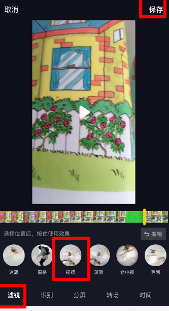 抖音中搖擺特效怎么設置?搖擺特效設置步驟分享