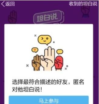 QQ中如何開啟坦白說？開啟坦白說具體步驟分享
