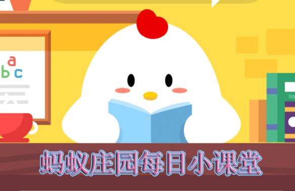 中國位于南半球還是北半球呀？ 支付寶螞蟻莊園今日答題7月22日問題答案