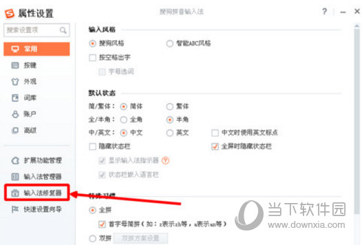 搜狗輸入法在QQ上打不出漢字怎么解決 解決打不出漢字的方法分享