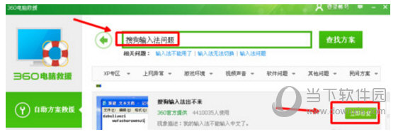 搜狗輸入法在QQ上打不出漢字怎么解決 解決打不出漢字的方法分享
