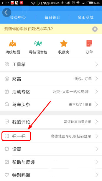 新版高德地圖如何使用掃一掃_高德地圖的掃一掃使用攻略
