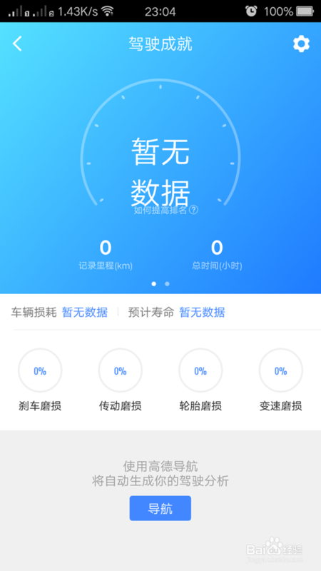 高德地圖哪里可以看歷史行程_高德地圖歷史行程查看攻略一覽