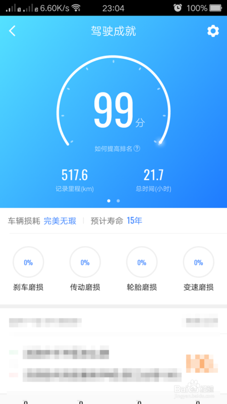高德地圖哪里可以看歷史行程_高德地圖歷史行程查看攻略一覽