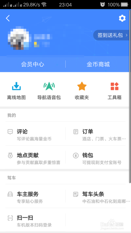 高德地圖哪里可以看歷史行程_高德地圖歷史行程查看攻略一覽