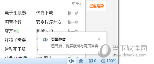 搜狗瀏覽器打開網頁沒有聲音是什么原因 打開網頁沒有聲音解決方法分享