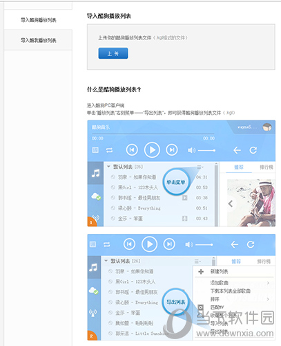 網易云音樂歌單怎么導入？導入方法說明
