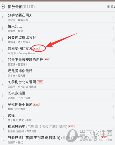 網易云音樂歌單怎么導入？導入方法說明