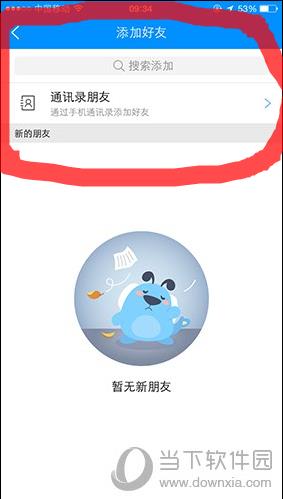 酷狗如何看別人的歌單 查看好友歌單方法分享
