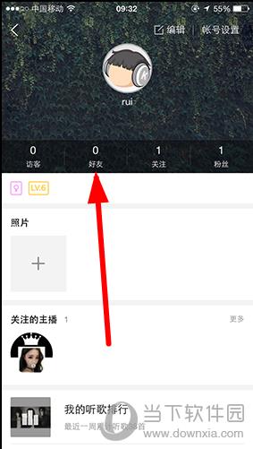 酷狗如何看別人的歌單 查看好友歌單方法分享