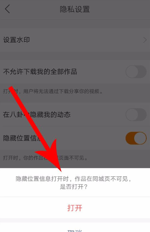 快手位置不對如何設置？快手位置不對設置步驟一覽
