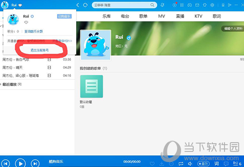 如何注銷酷狗賬號 注銷賬號方法分享