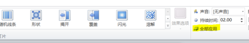 PPT怎么設置自動換片時間_PPT設置自動換片時間圖文教程