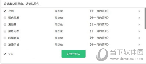 QQ音樂怎么一鍵導入音樂歌單 導入歌單方法大全