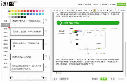 i排版微信編輯器為什么打不開 打不開解決方法分享