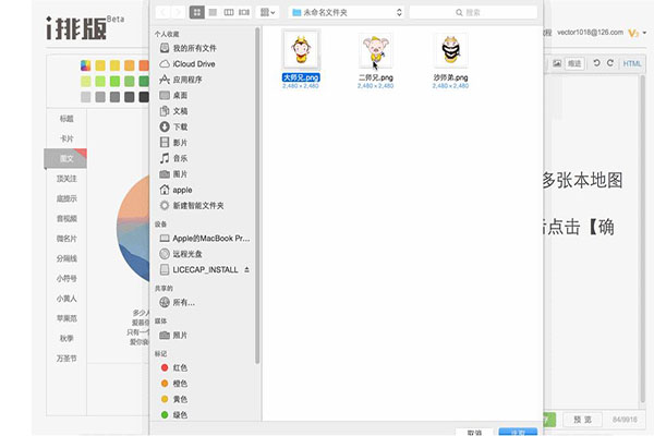 i排版微信編輯器如何導入圖片 圖片導入方法說明