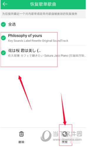 QQ音樂里的歌曲被刪除了怎么辦？QQ音樂歌曲恢復方法