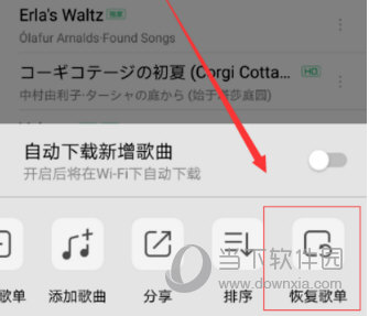 QQ音樂里的歌曲被刪除了怎么辦？QQ音樂歌曲恢復方法