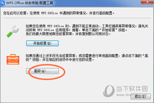 WPS彈窗廣告如何關閉 禁止WPS廣告彈窗操作指南