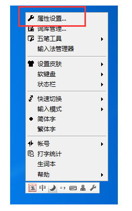 QQ五筆輸入法大五碼如何設置 設置五碼的方法說明