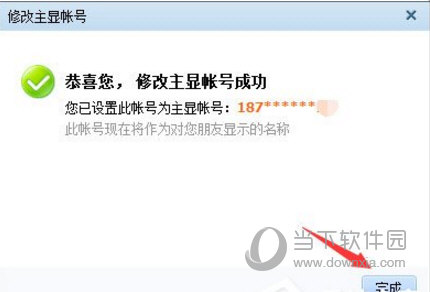 QQ號如何隱藏 隱藏QQ號技巧分享