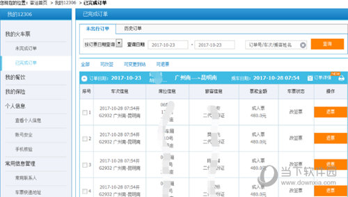 12306如何改簽車票 改簽車票方法說明