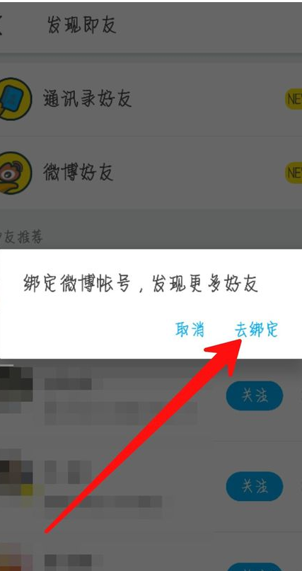 即刻怎么綁定新浪微博？即刻綁定新浪微博步驟分享