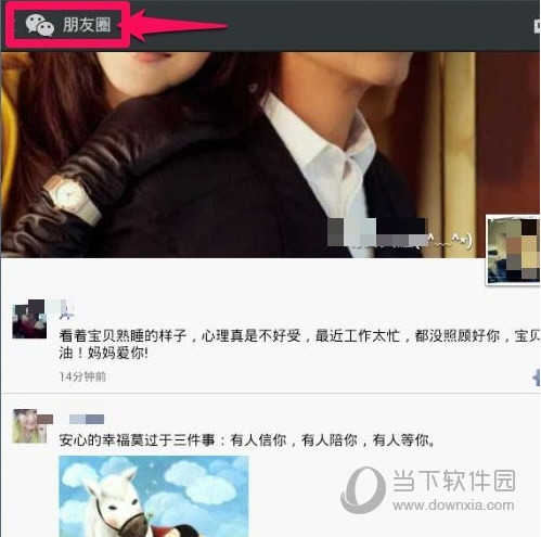 微信網頁版怎么沒有朋友圈 看不了朋友圈解決方法說明