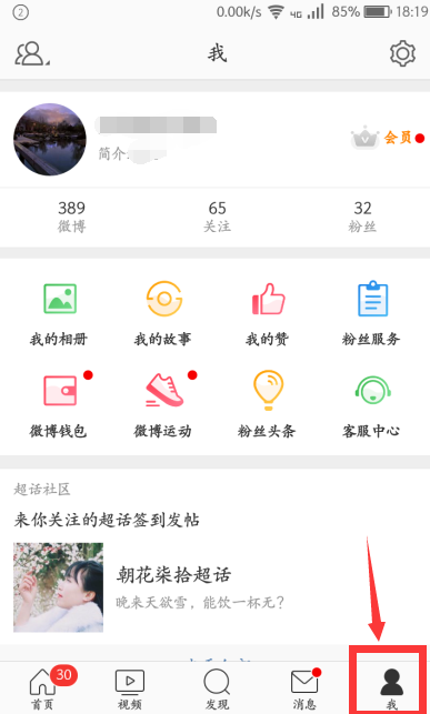 手機微博如何找人？手機微博加好友步驟一覽