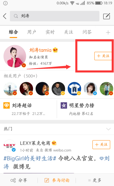 手機微博如何找人？手機微博加好友步驟一覽