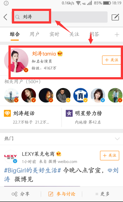 手機微博如何找人？手機微博加好友步驟一覽