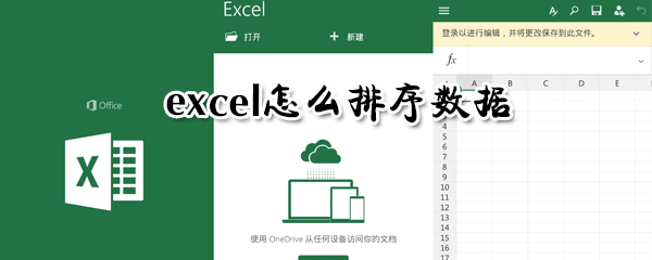 excel如何排序數據？excel排序數據方法一覽