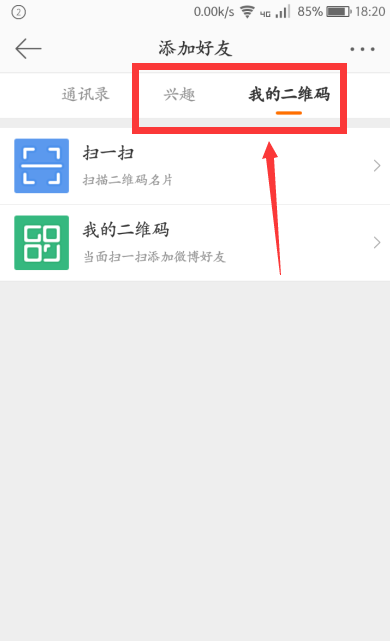 手機微博如何找人？手機微博加好友步驟一覽