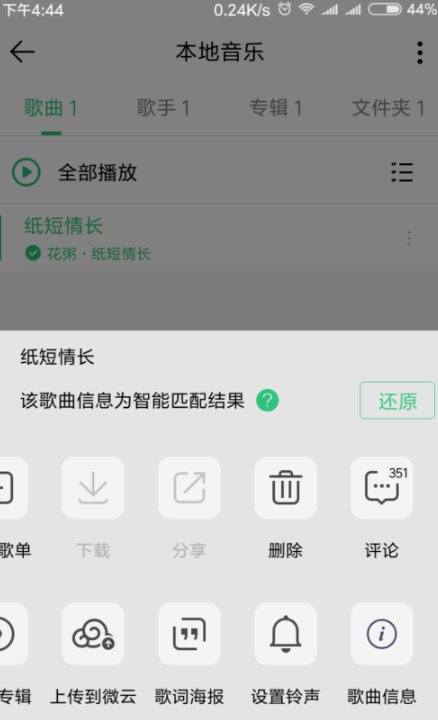 手機qq音樂如何截取鈴聲？qq音樂剪輯鈴聲教程