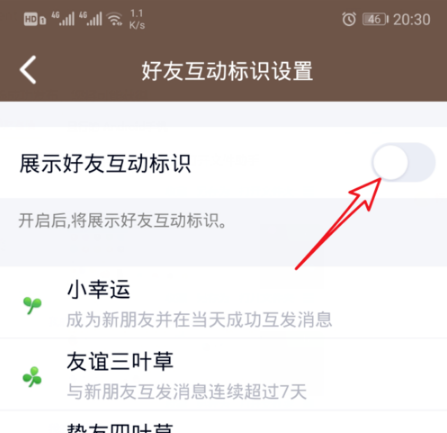 新版手機qq怎么顯示關系標識？ qq顯示關系標識教程
