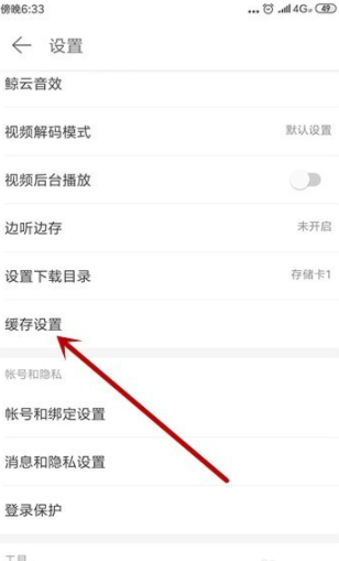網易云音樂怎么設置緩存上限？網易云音樂設置緩存上限圖文教程