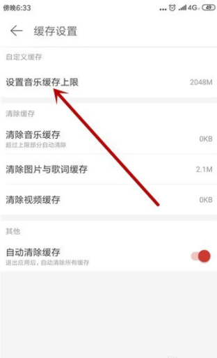 網易云音樂怎么設置緩存上限？網易云音樂設置緩存上限圖文教程