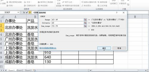 excel怎么單條件求合？excel單條件求合圖文步驟