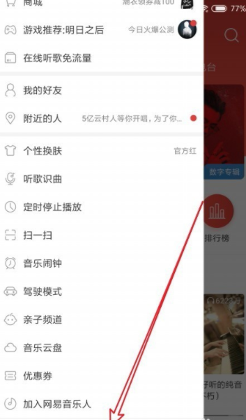 網易云音樂歌詞怎么在手機桌面顯示？歌詞在手機桌面顯示教程分享