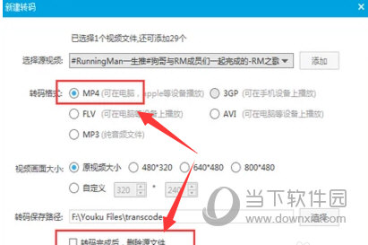 優酷kux格式怎么轉換 kux格式轉化成mp4模式方法一覽